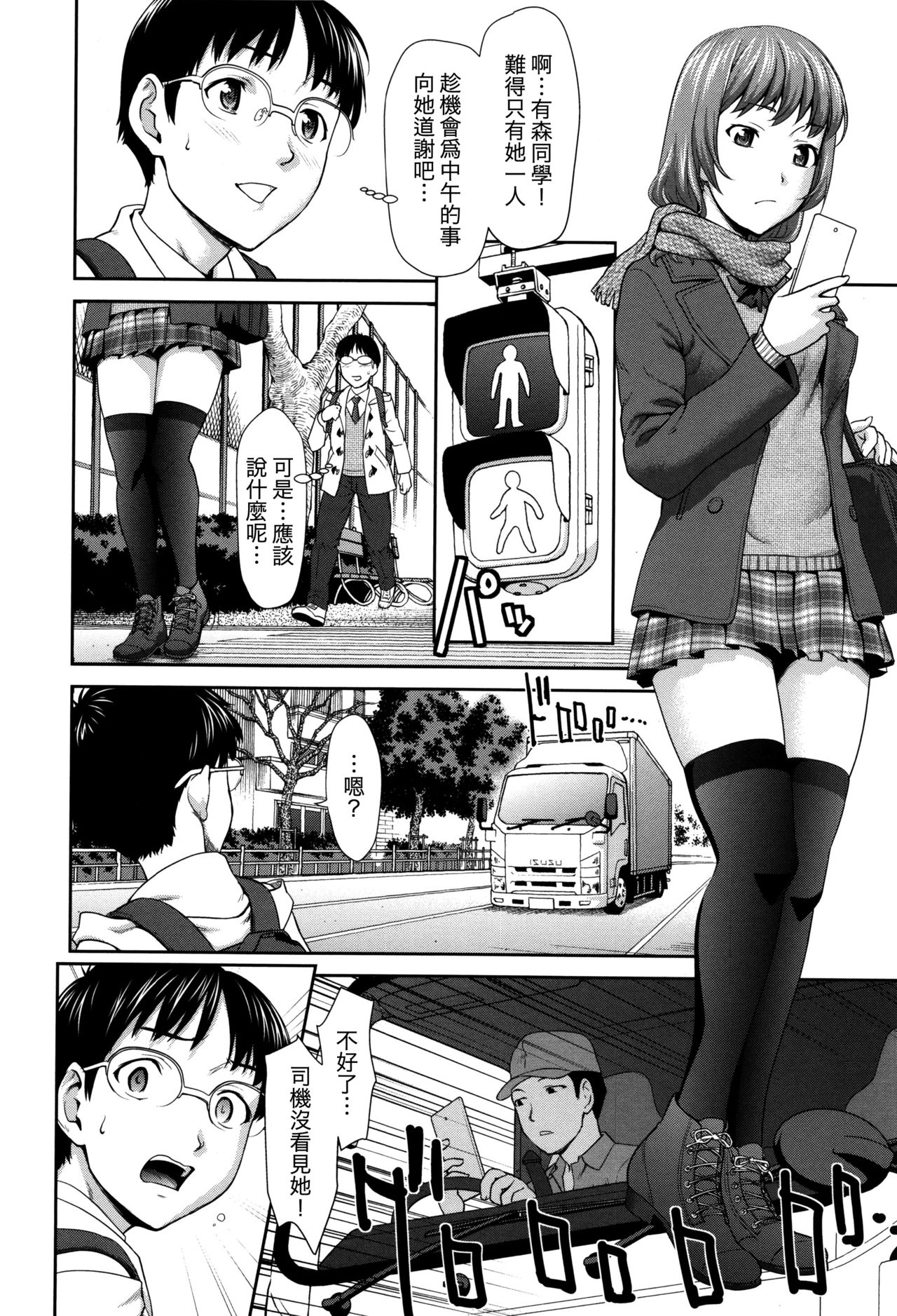 Win Win no Aidagara | WIN WINの關係 page 4 full