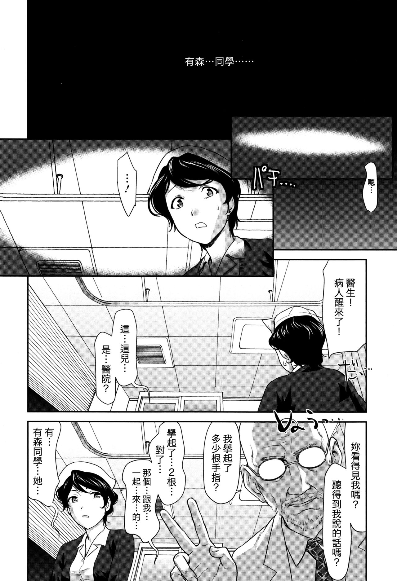 Win Win no Aidagara | WIN WINの關係 page 6 full