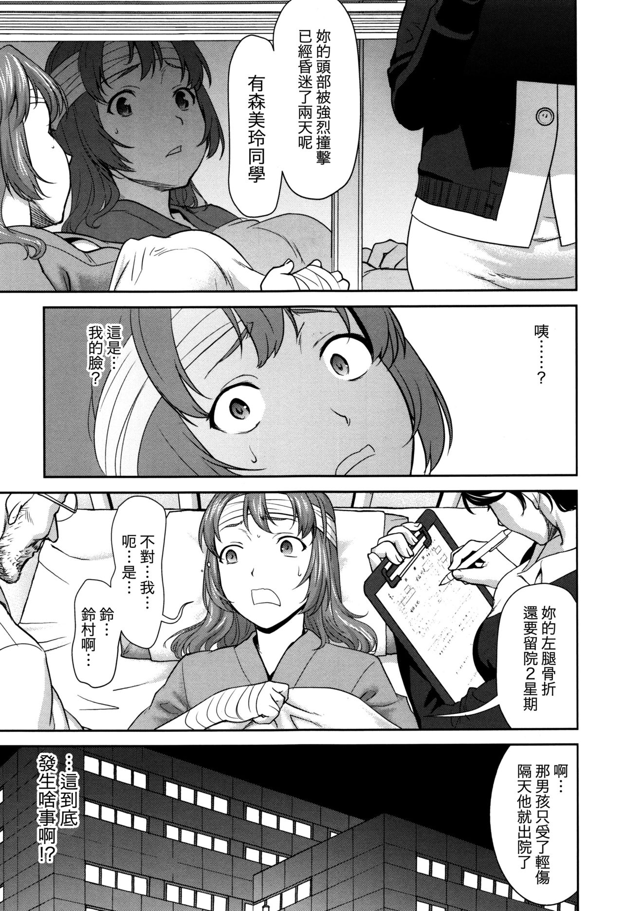 Win Win no Aidagara | WIN WINの關係 page 7 full