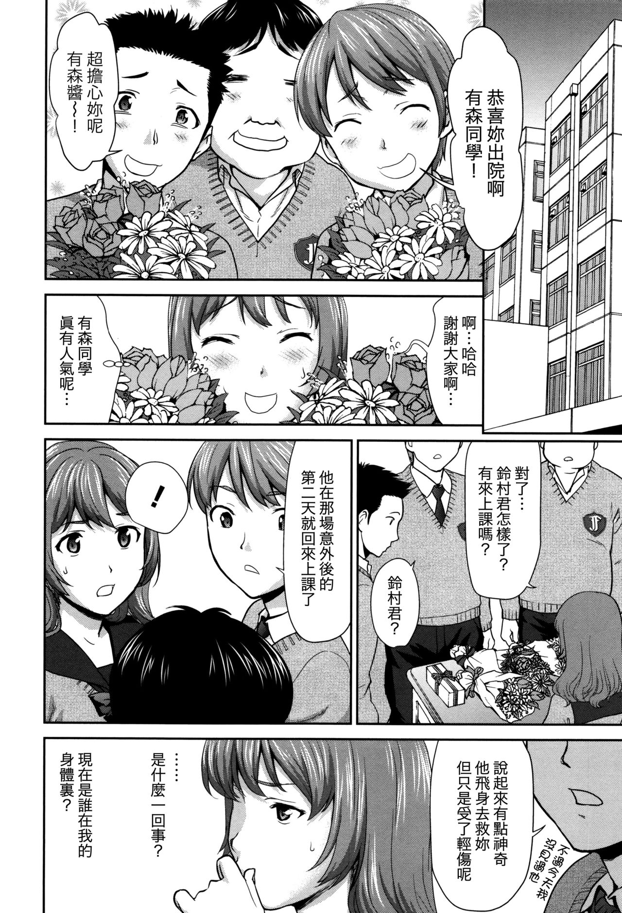 Win Win no Aidagara | WIN WINの關係 page 8 full