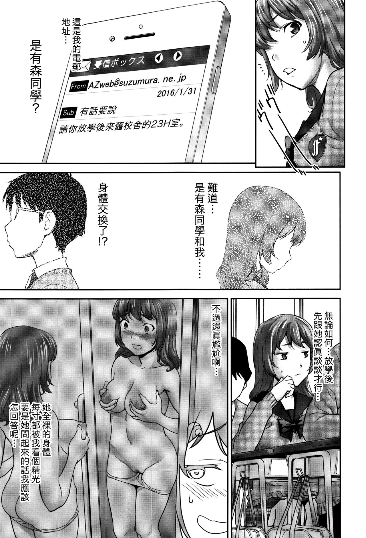 Win Win no Aidagara | WIN WINの關係 page 9 full