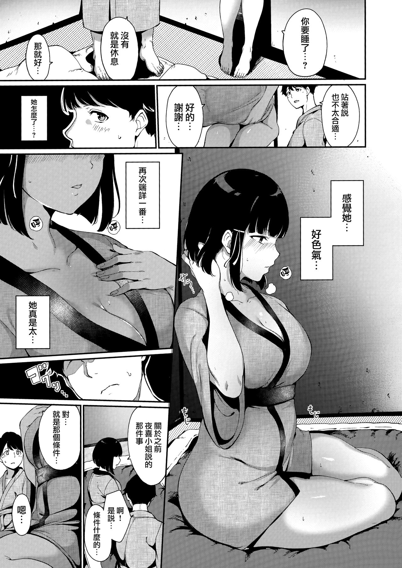 Shunjou Biyori page 8 full