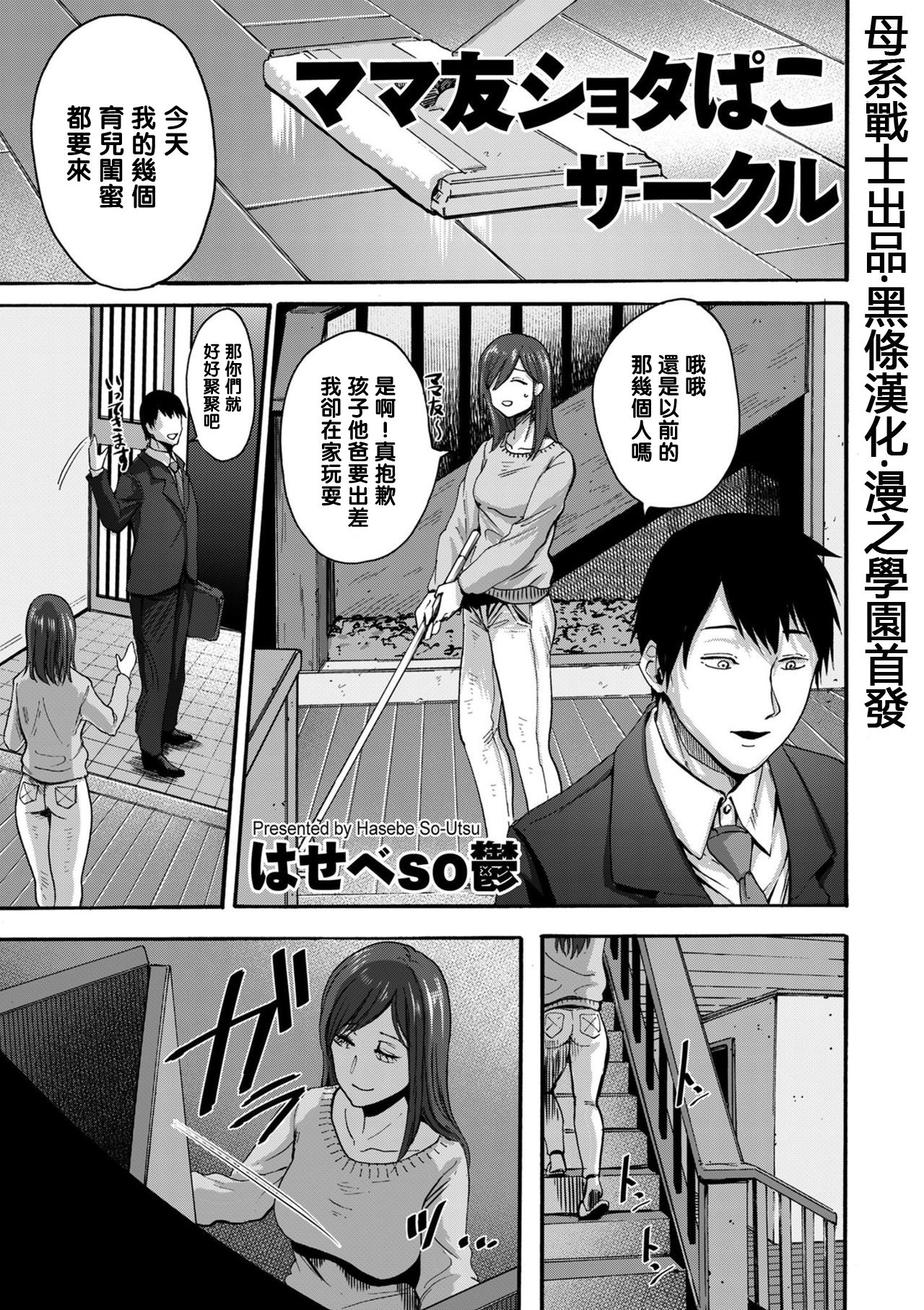 Mama-tomo Shota Pako Circle page 1 full