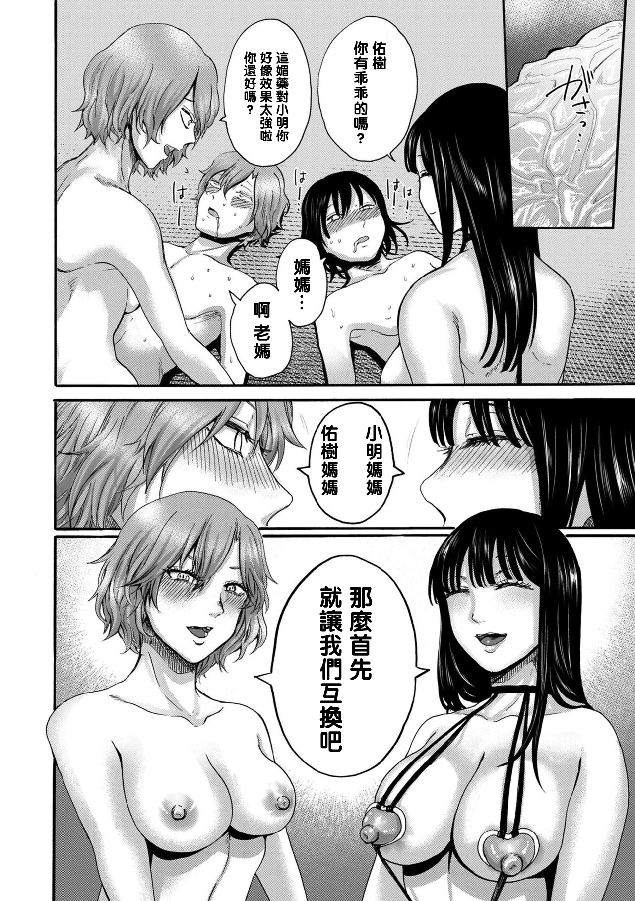 Mama-tomo Shota Pako Circle page 6 full