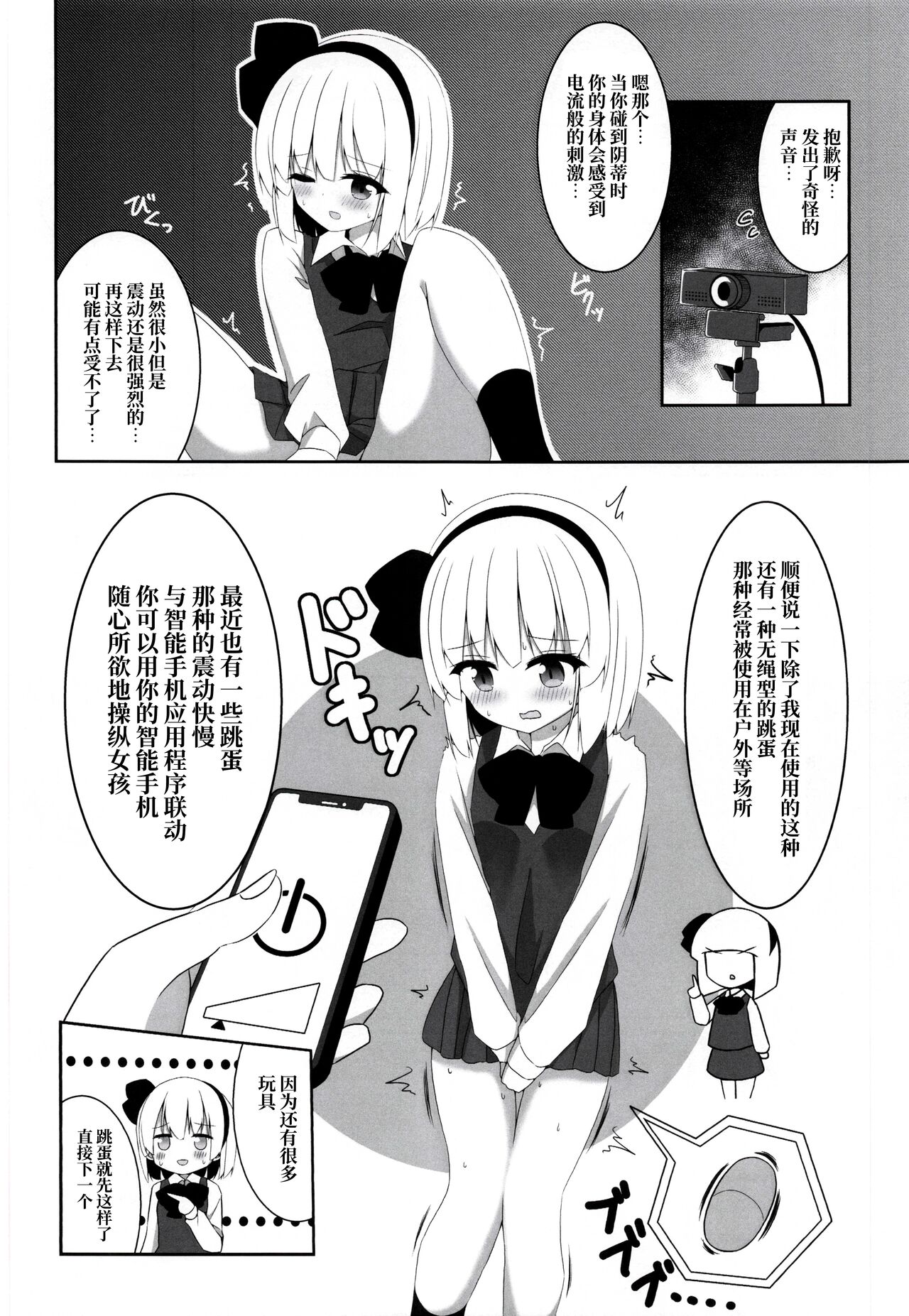 Youmu-chan ga Adult Goods no Review o Suru Hanashi page 7 full