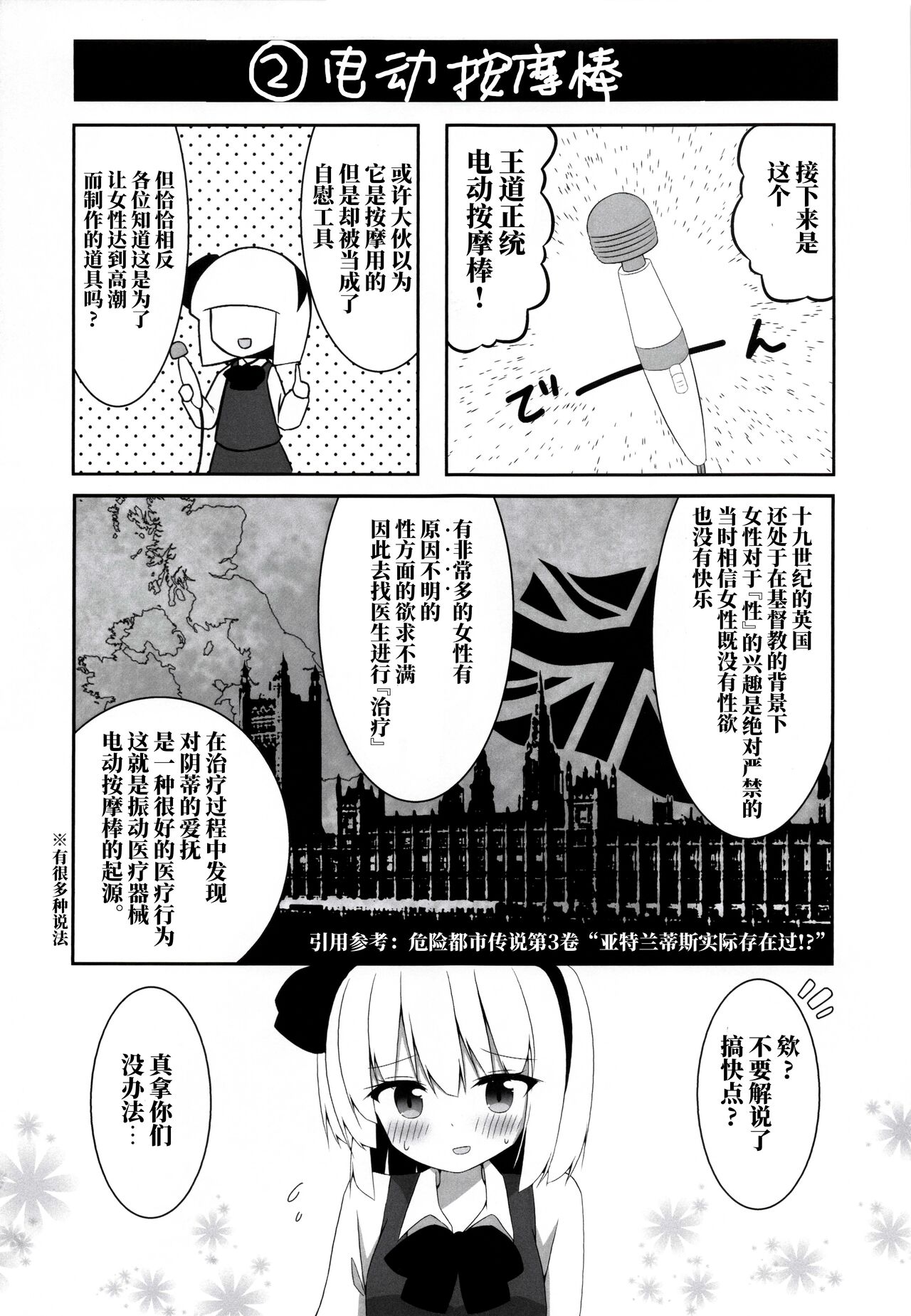 Youmu-chan ga Adult Goods no Review o Suru Hanashi page 8 full