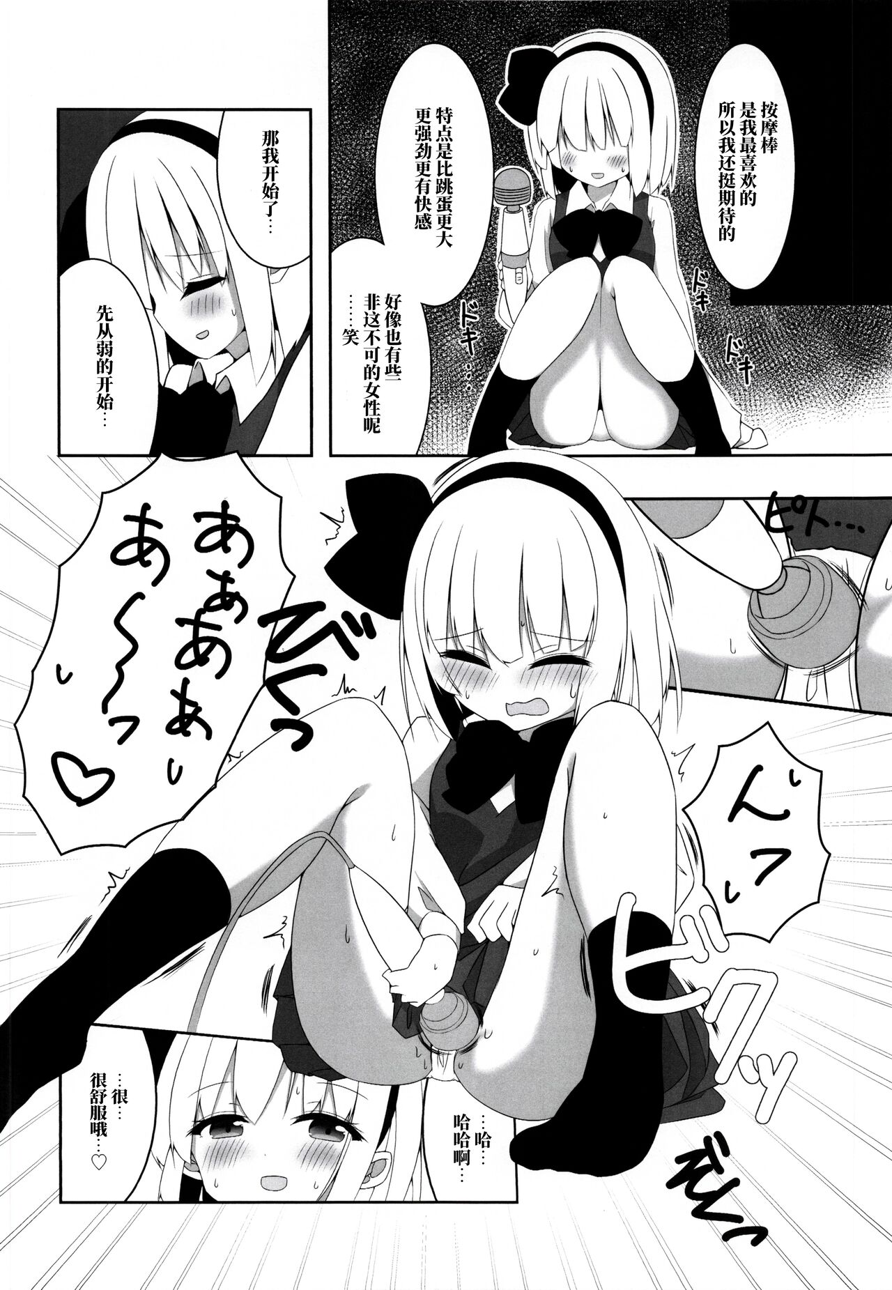Youmu-chan ga Adult Goods no Review o Suru Hanashi page 9 full