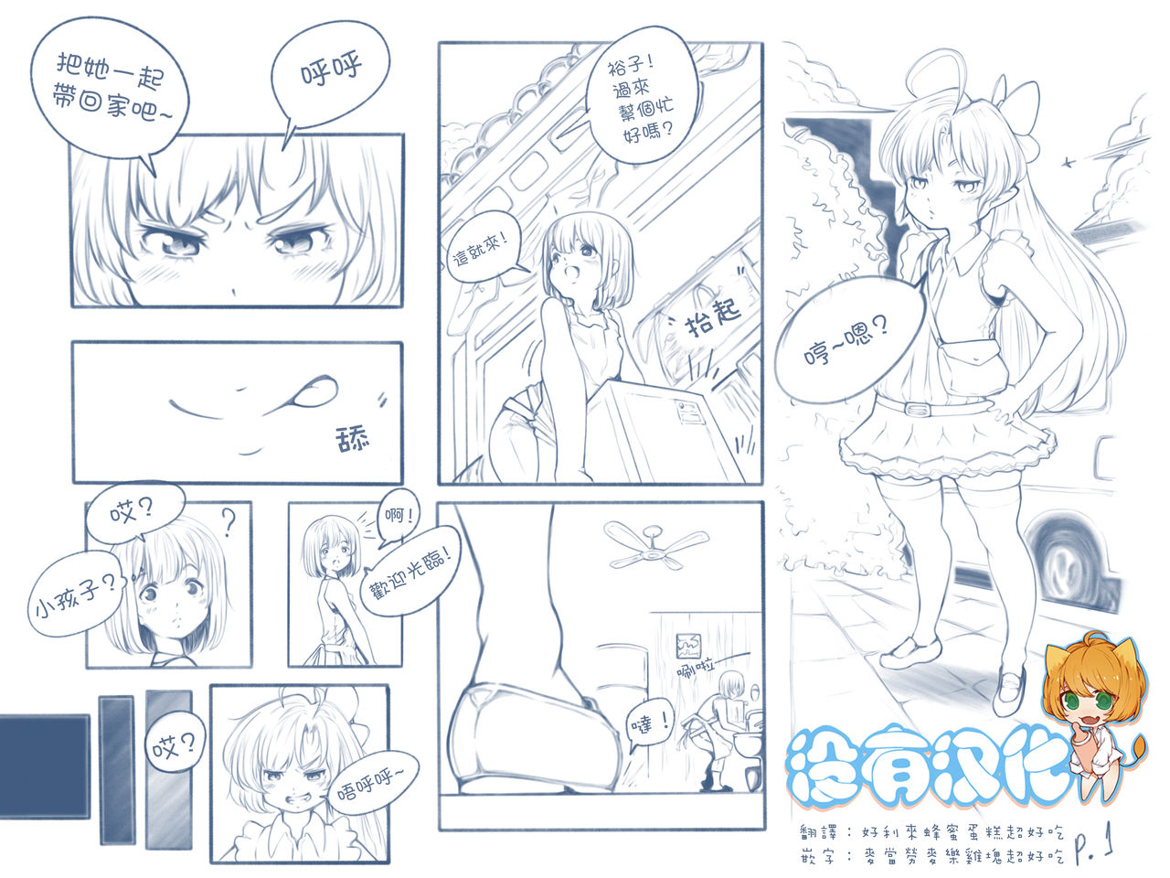 The Loli Vampire part2 page 1 full