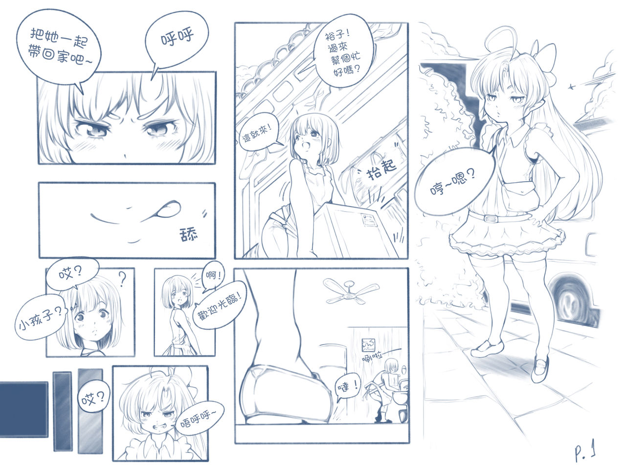 The Loli Vampire part2 page 2 full