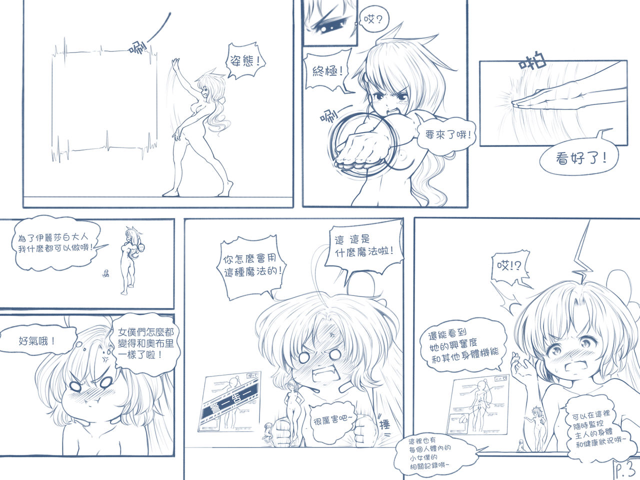 The Loli Vampire part2 page 4 full