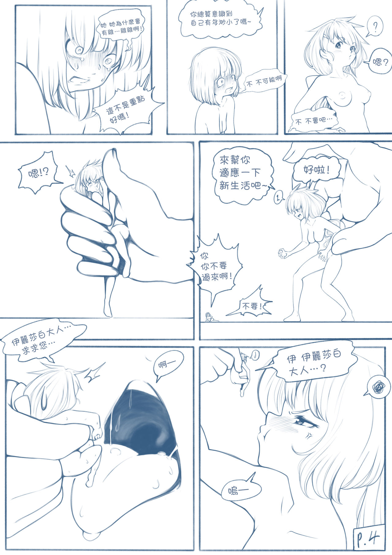 The Loli Vampire part2 page 5 full