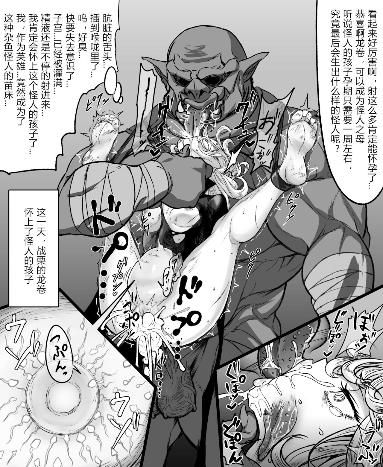 S Kyu Hero, Kaijin No Ko Wo Haramu page 4 full