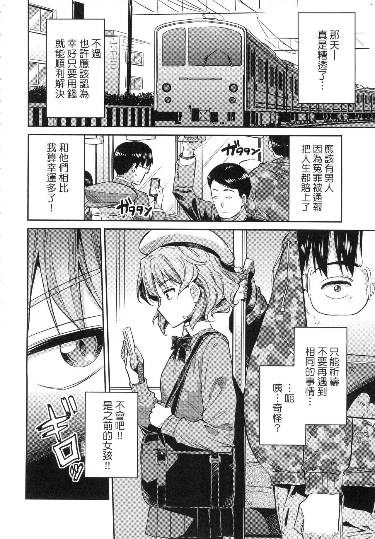 Kyousei Tanetsuke Express - Forced Seeding Express page 8 full