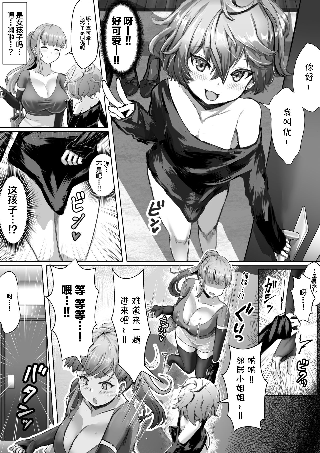 Tsuma ga Midareta Sugata o Boku wa Shiranai page 10 full