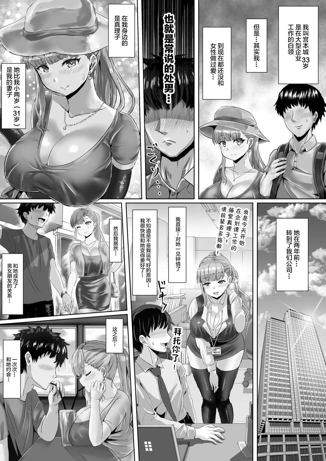 Tsuma ga Midareta Sugata o Boku wa Shiranai page 5 full