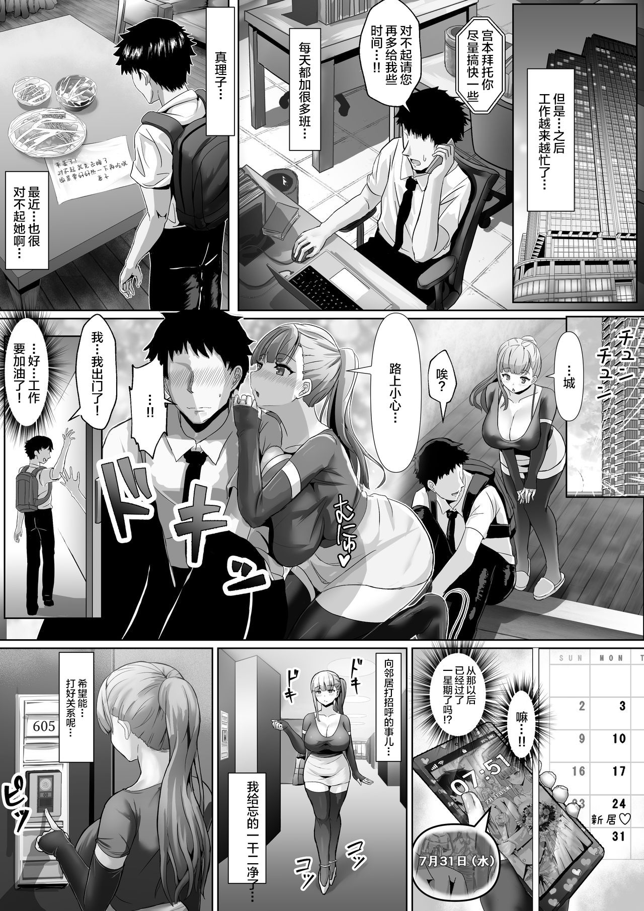 Tsuma ga Midareta Sugata o Boku wa Shiranai page 8 full
