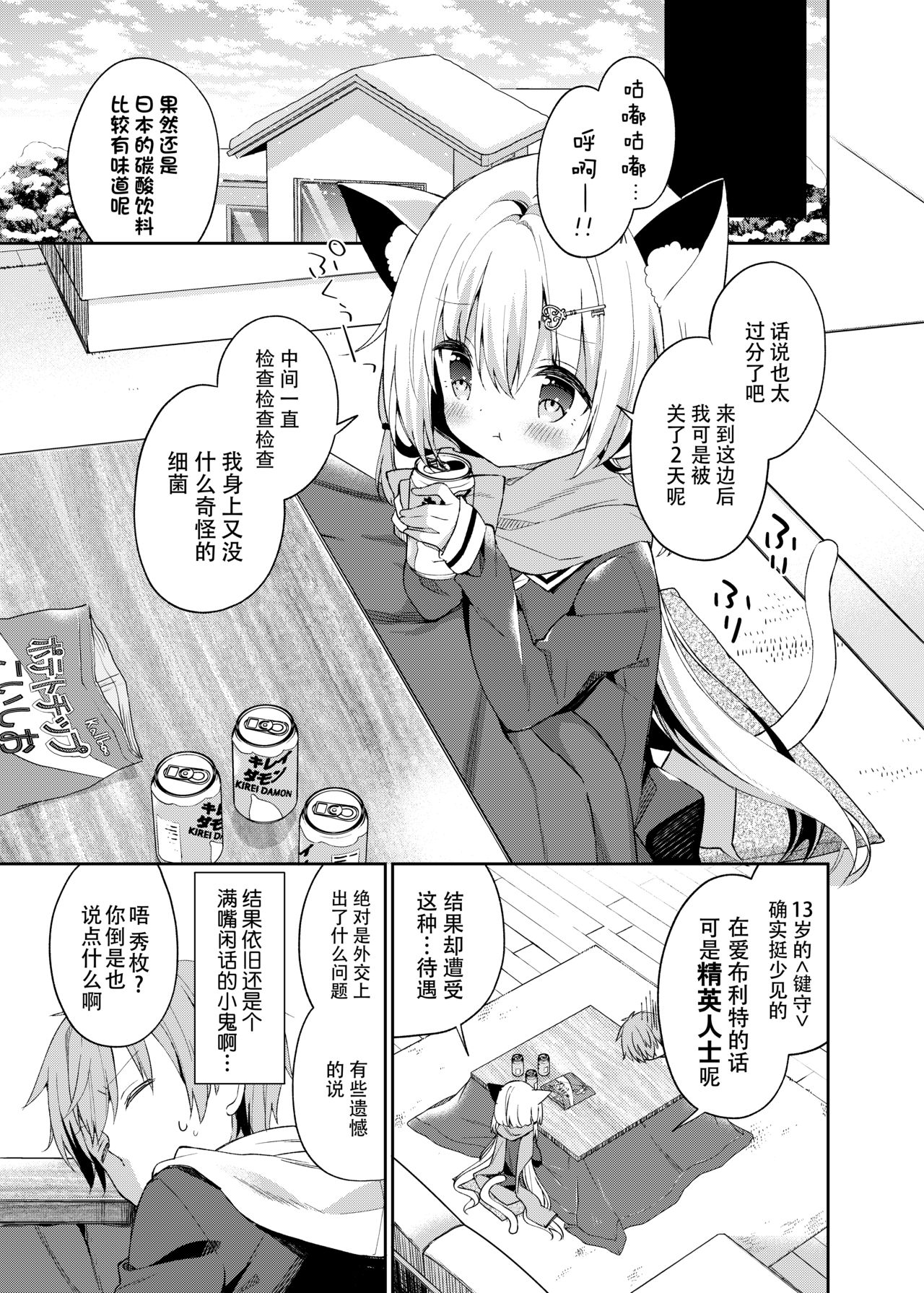 Yuragi no Kuni no Kasane-chan page 7 full