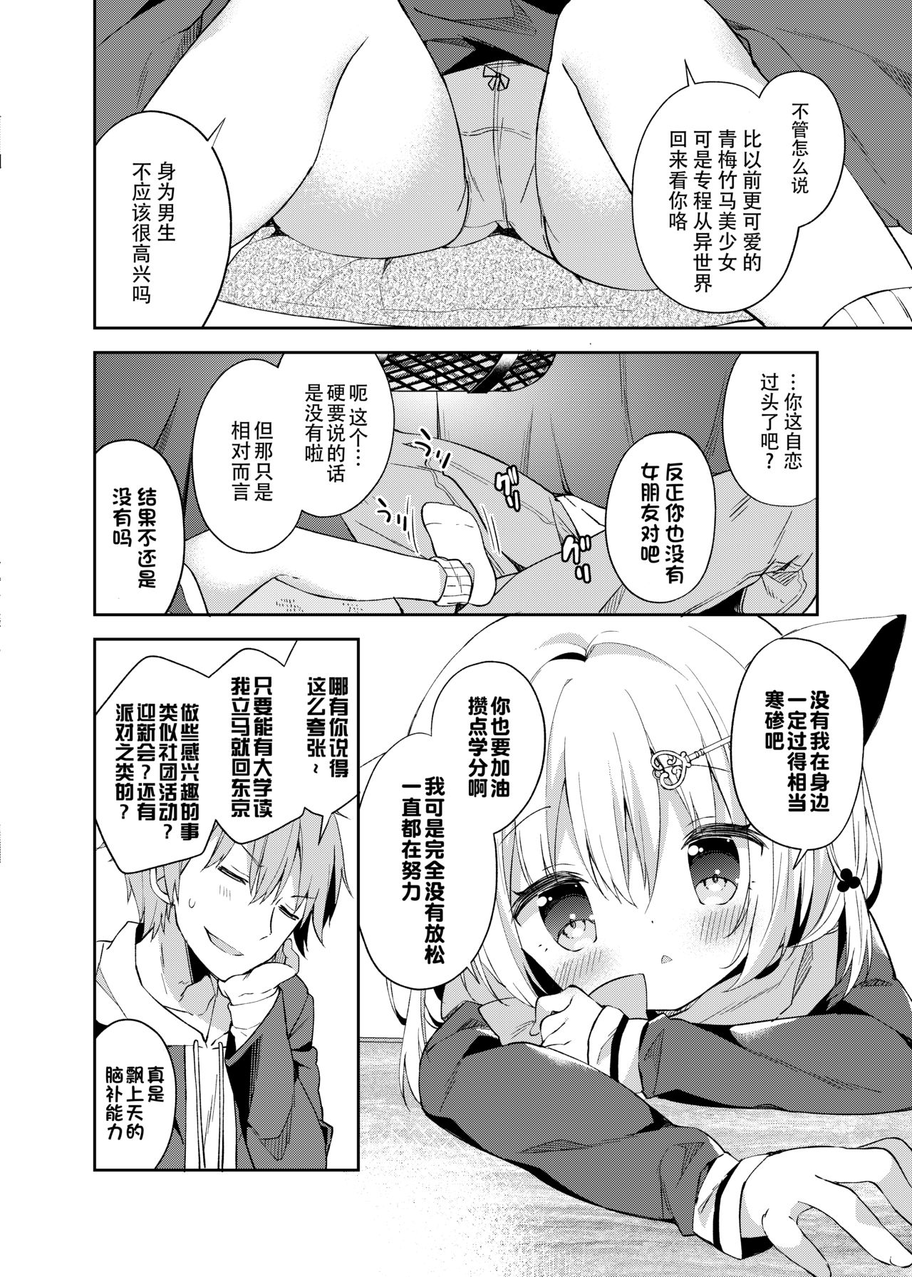 Yuragi no Kuni no Kasane-chan page 8 full