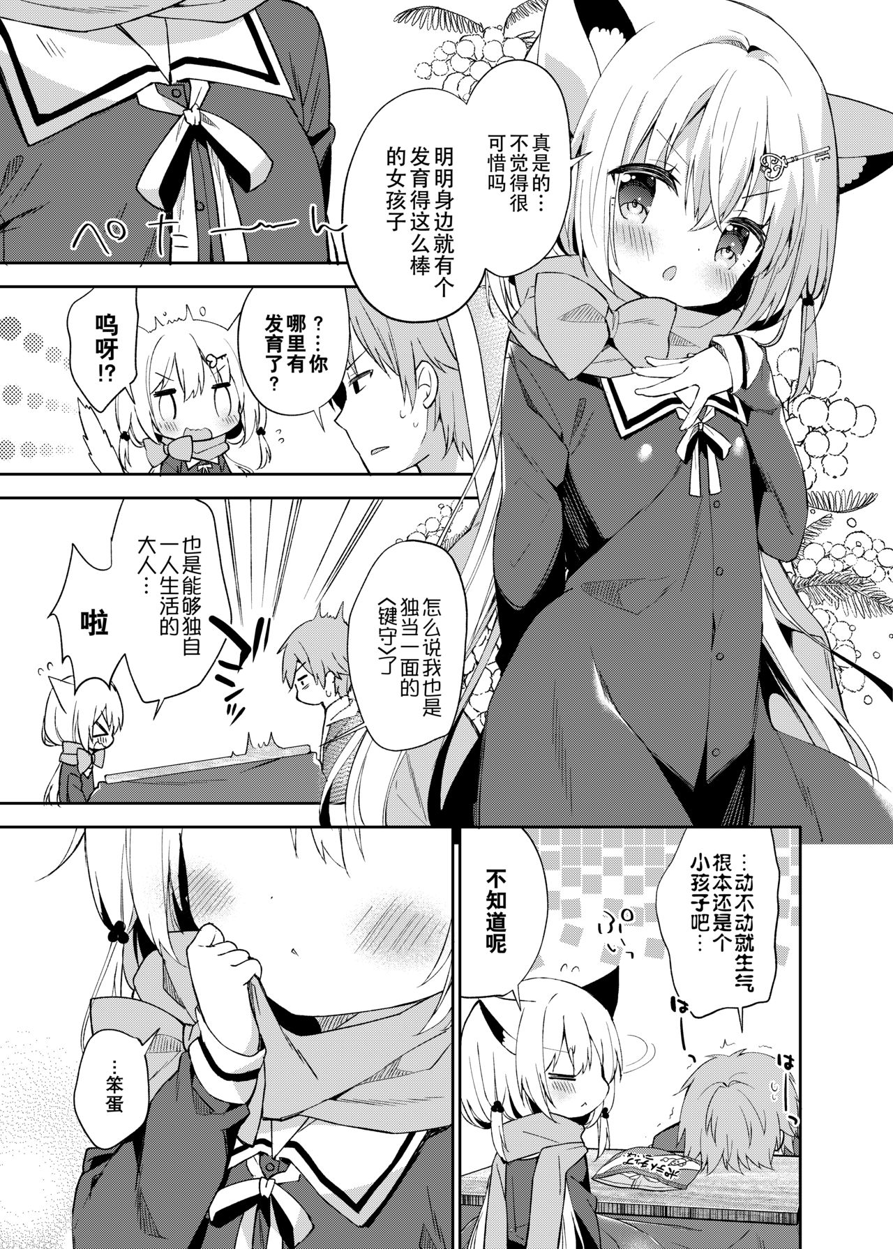 Yuragi no Kuni no Kasane-chan page 9 full