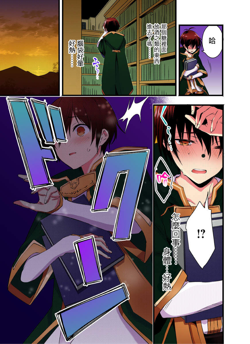 Nyotai Kashi ta Bokuwo Kishisamatachiga NerattemasuーOtokoni Modoru Tameniha Dakareru Shikaarimasen !-1 page 10 full