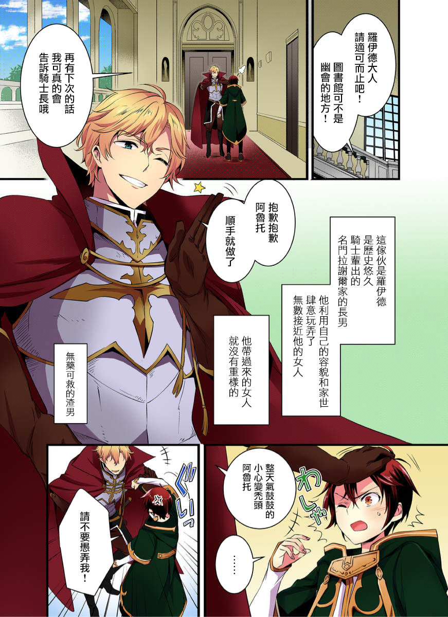 Nyotai Kashi ta Bokuwo Kishisamatachiga NerattemasuーOtokoni Modoru Tameniha Dakareru Shikaarimasen !-1 page 4 full