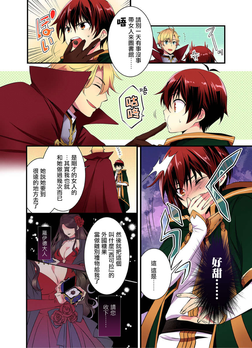 Nyotai Kashi ta Bokuwo Kishisamatachiga NerattemasuーOtokoni Modoru Tameniha Dakareru Shikaarimasen !-1 page 5 full