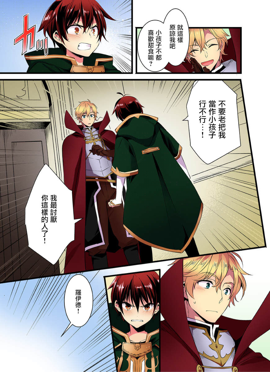 Nyotai Kashi ta Bokuwo Kishisamatachiga NerattemasuーOtokoni Modoru Tameniha Dakareru Shikaarimasen !-1 page 6 full