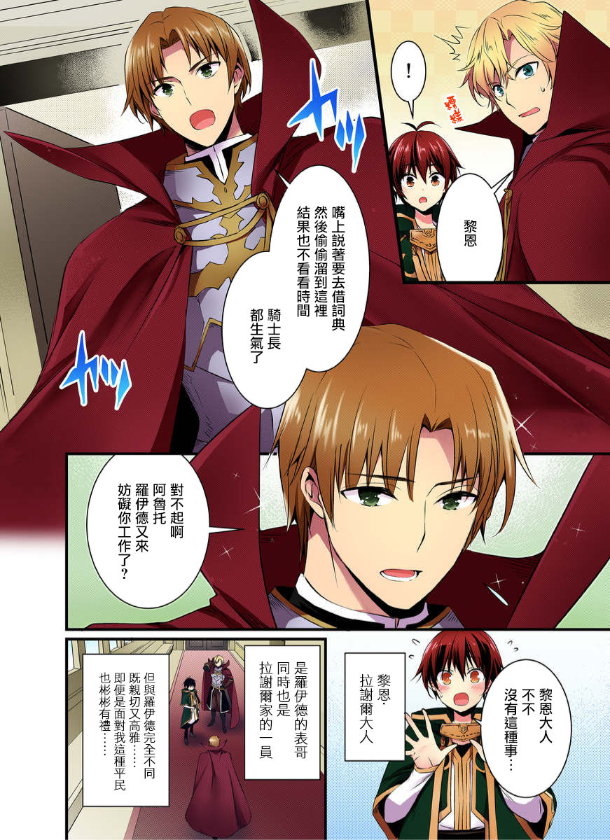 Nyotai Kashi ta Bokuwo Kishisamatachiga NerattemasuーOtokoni Modoru Tameniha Dakareru Shikaarimasen !-1 page 7 full