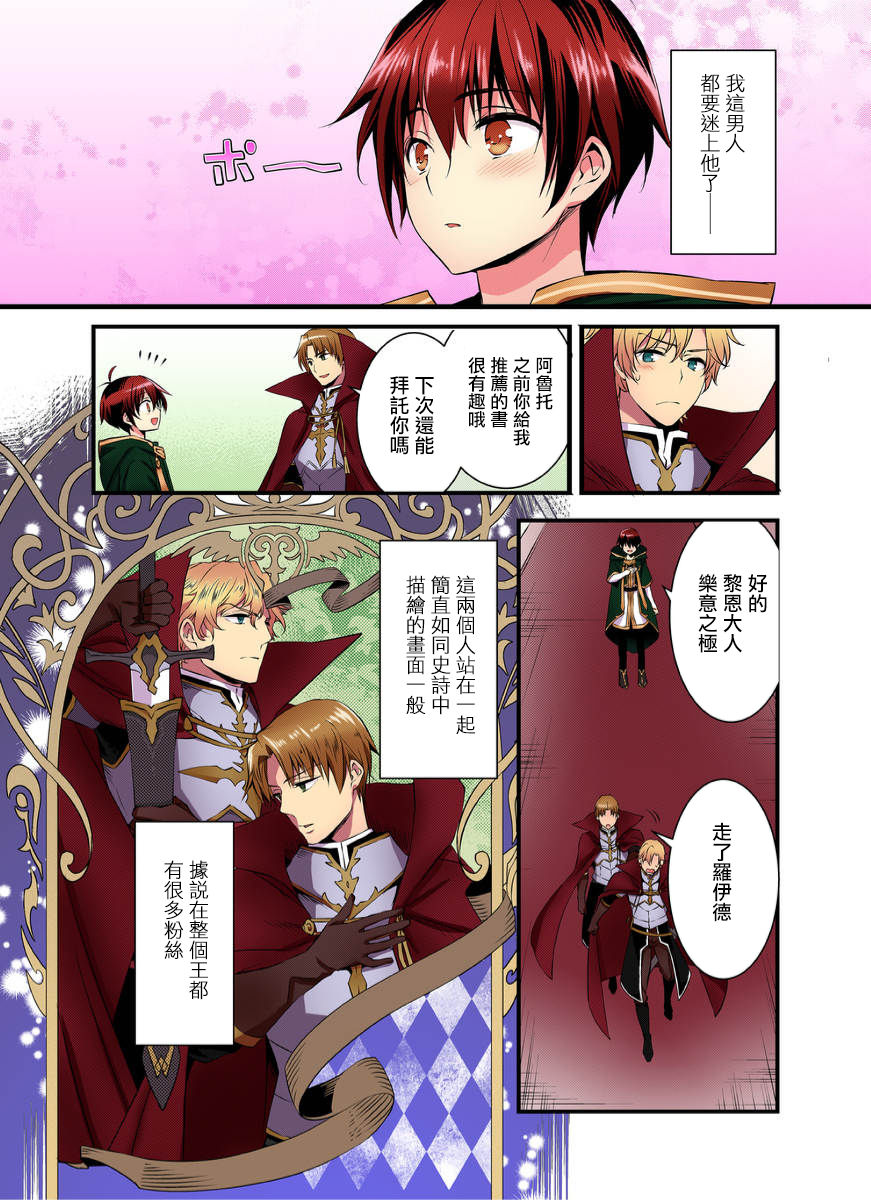 Nyotai Kashi ta Bokuwo Kishisamatachiga NerattemasuーOtokoni Modoru Tameniha Dakareru Shikaarimasen !-1 page 8 full