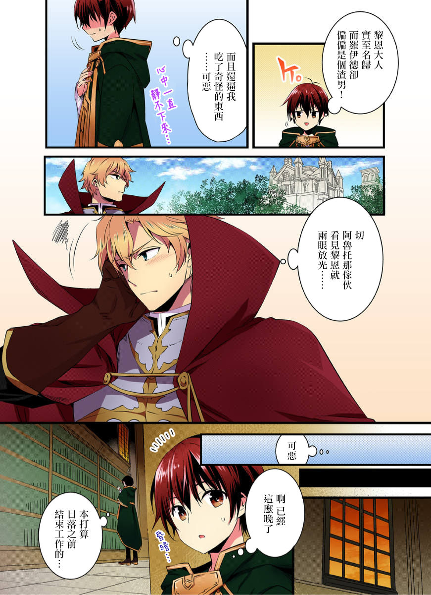 Nyotai Kashi ta Bokuwo Kishisamatachiga NerattemasuーOtokoni Modoru Tameniha Dakareru Shikaarimasen !-1 page 9 full