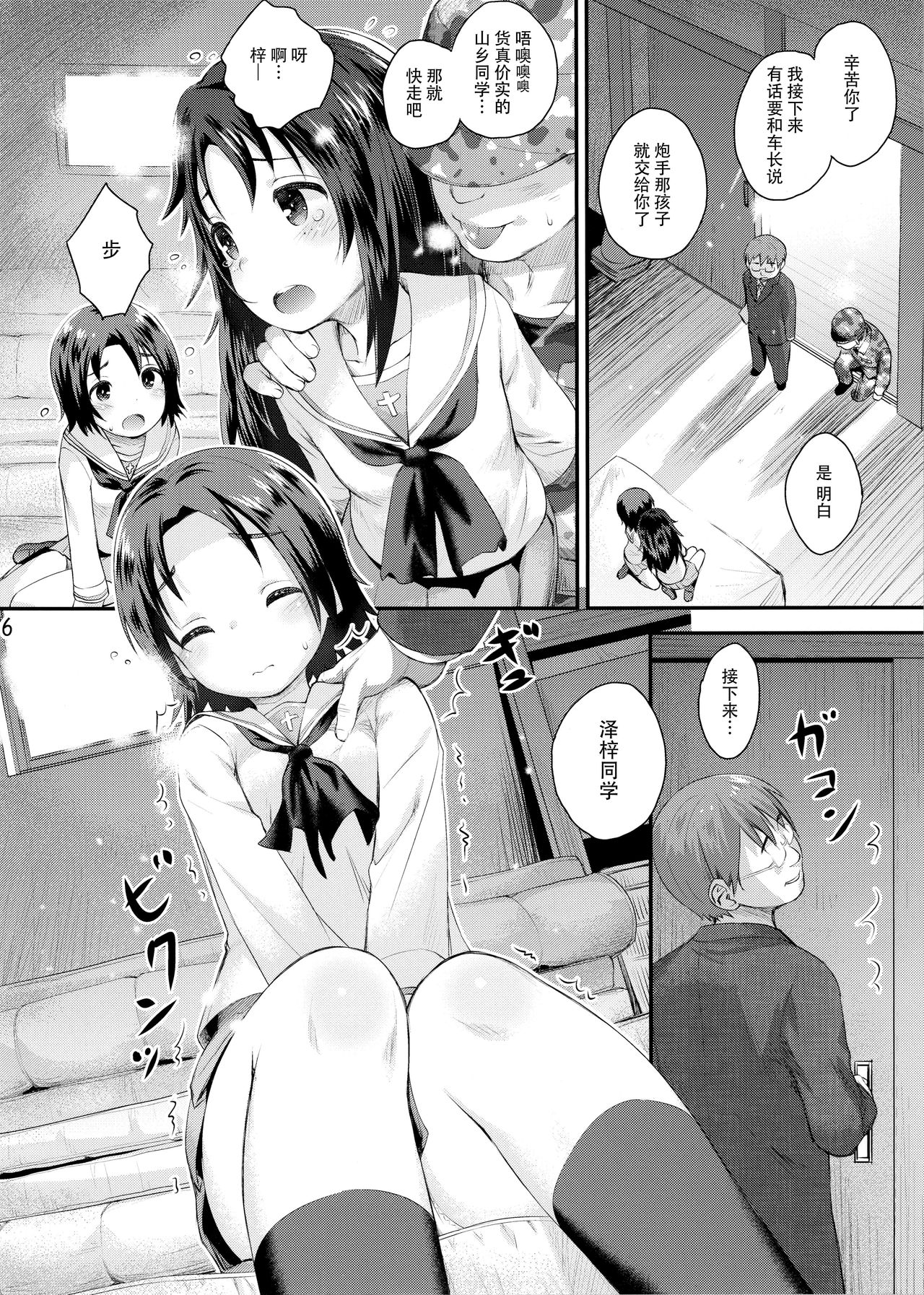 Gakuenkan ni Ojama Shichau zo!! ~Sawa-chan Hen~ page 7 full