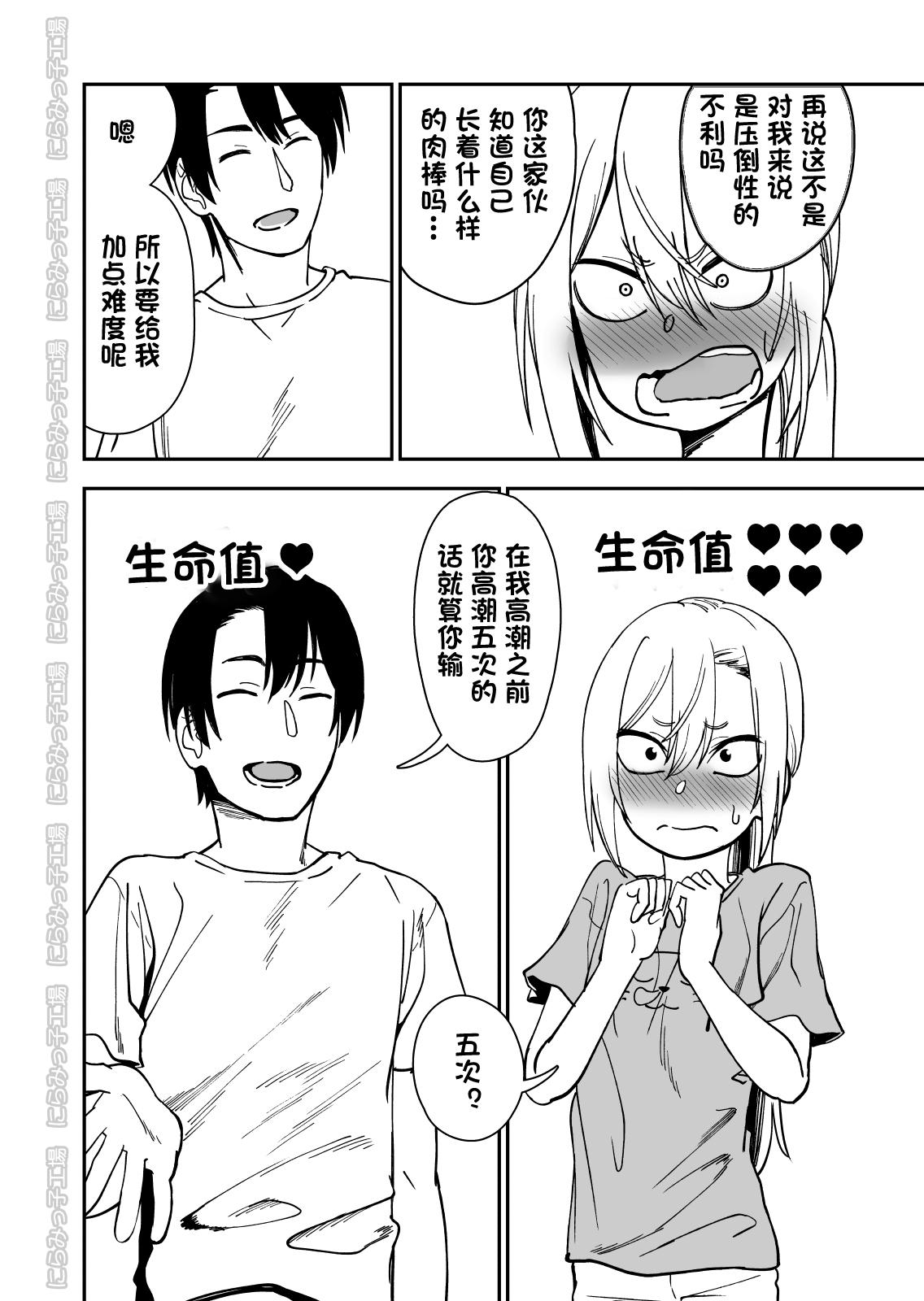 Kinpatsu Yancha-kei na Kanojo to no Kurashikata 3 page 6 full