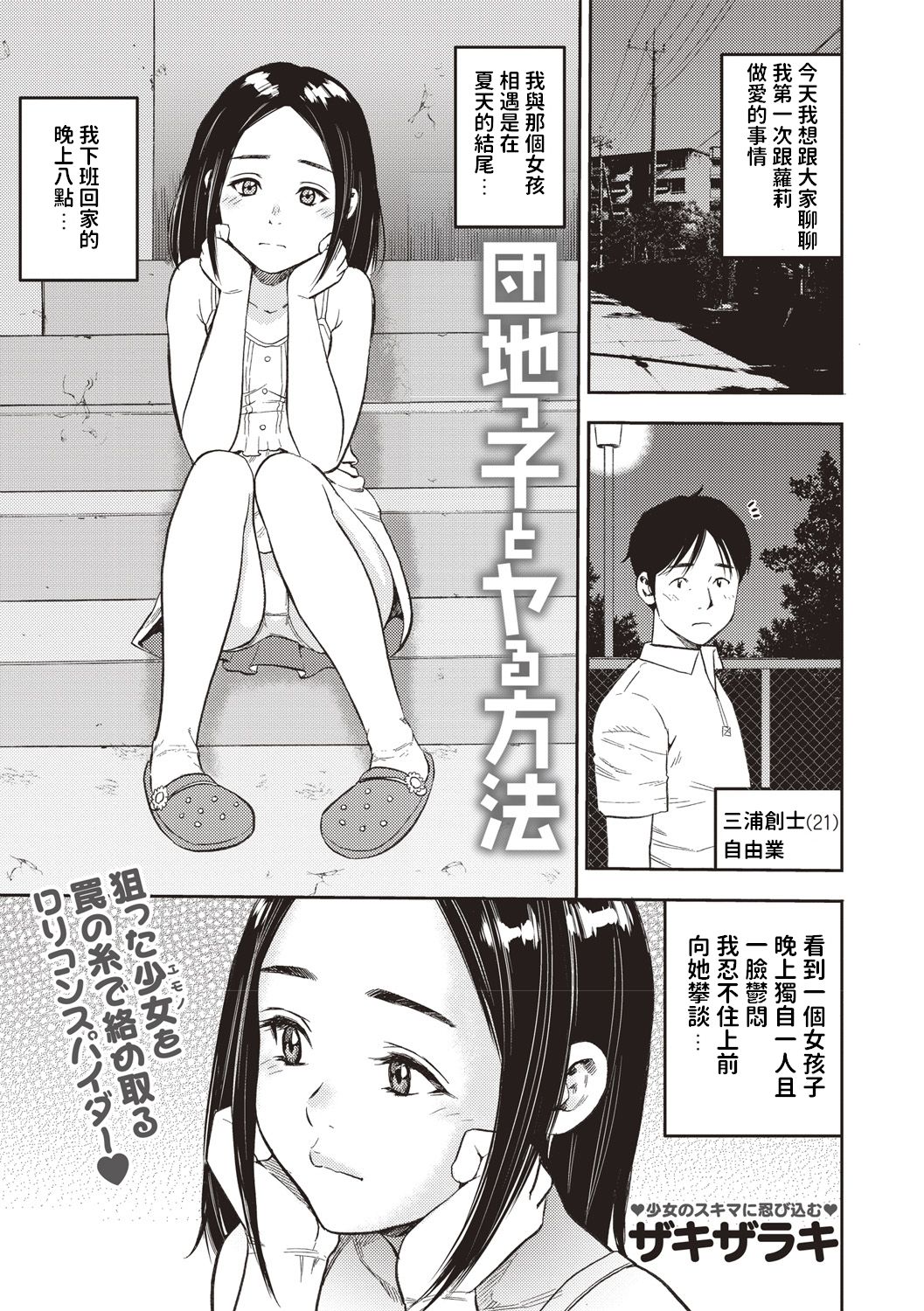 Danchikko to Yaru Houhou page 1 full