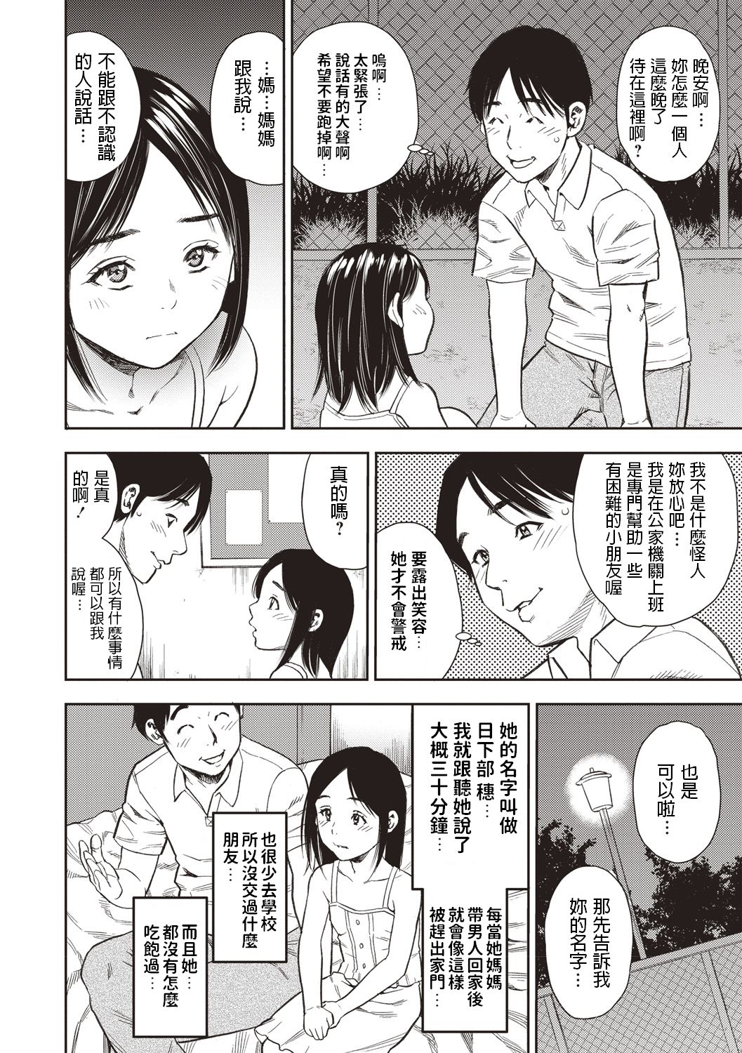 Danchikko to Yaru Houhou page 2 full