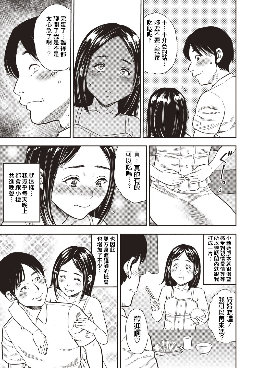 Danchikko to Yaru Houhou page 3 full