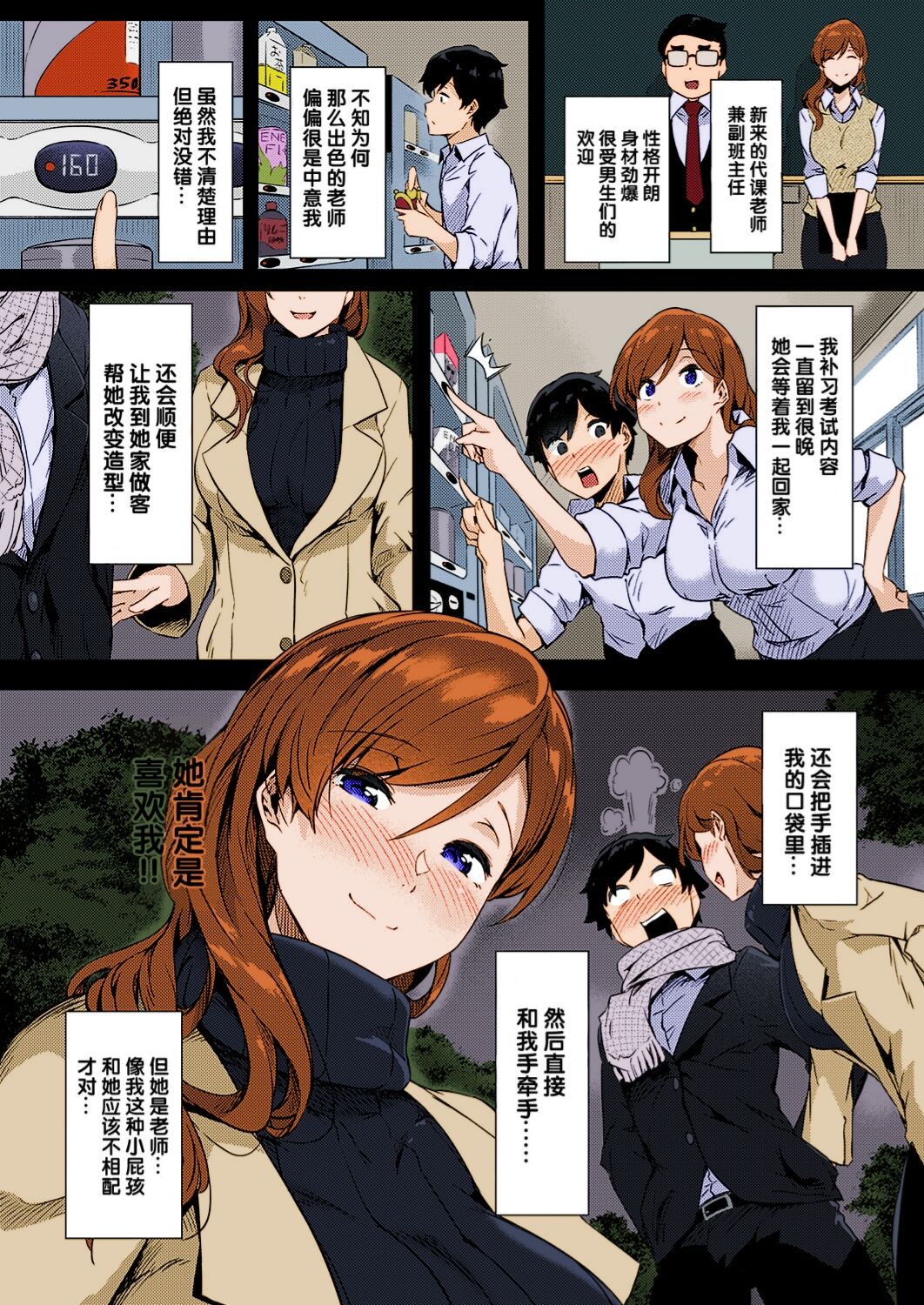 Ura-aka Sensei page 3 full