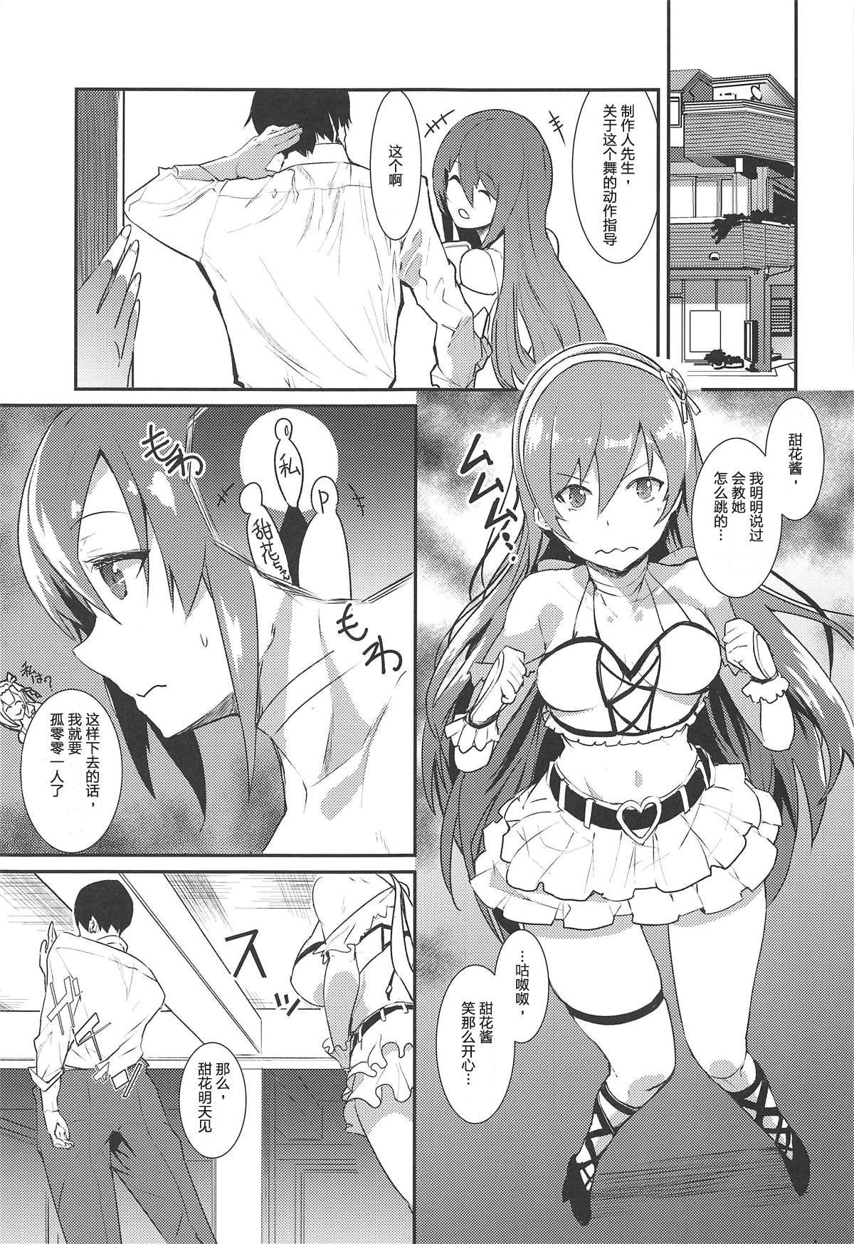 Osaki Amana ni Semerare H Sareru Hon. page 4 full