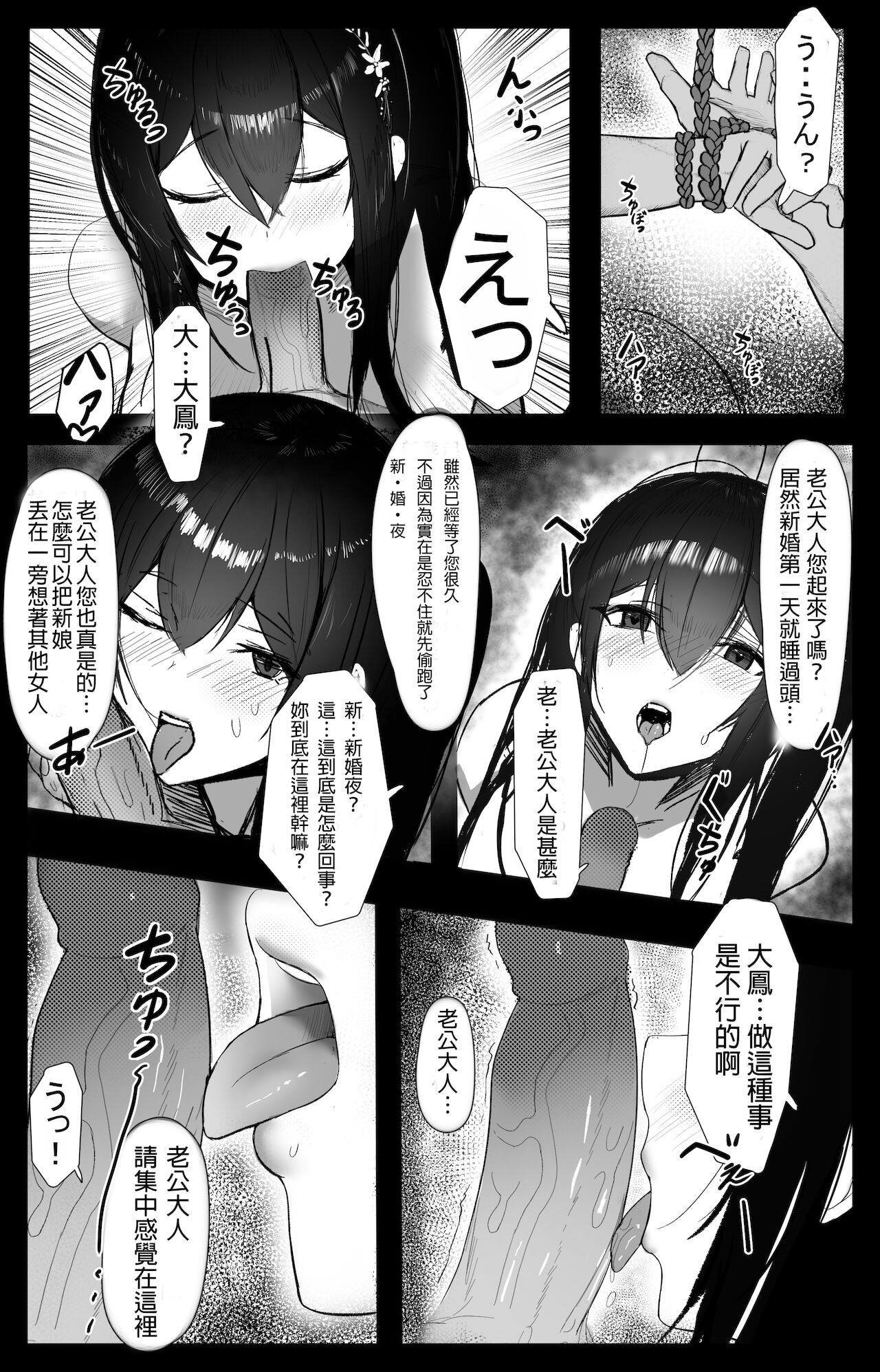 November 2021 - 碧藍航線 大鳳 Manga page 3 full