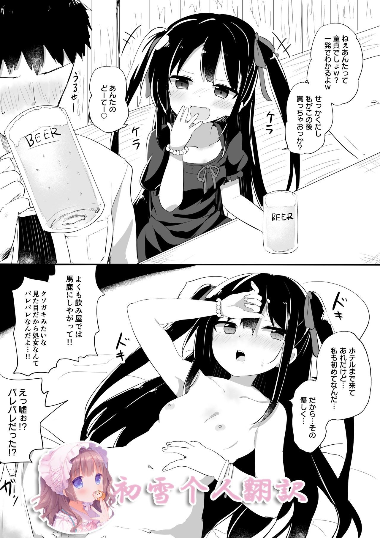 Youjo Senpai page 2 full