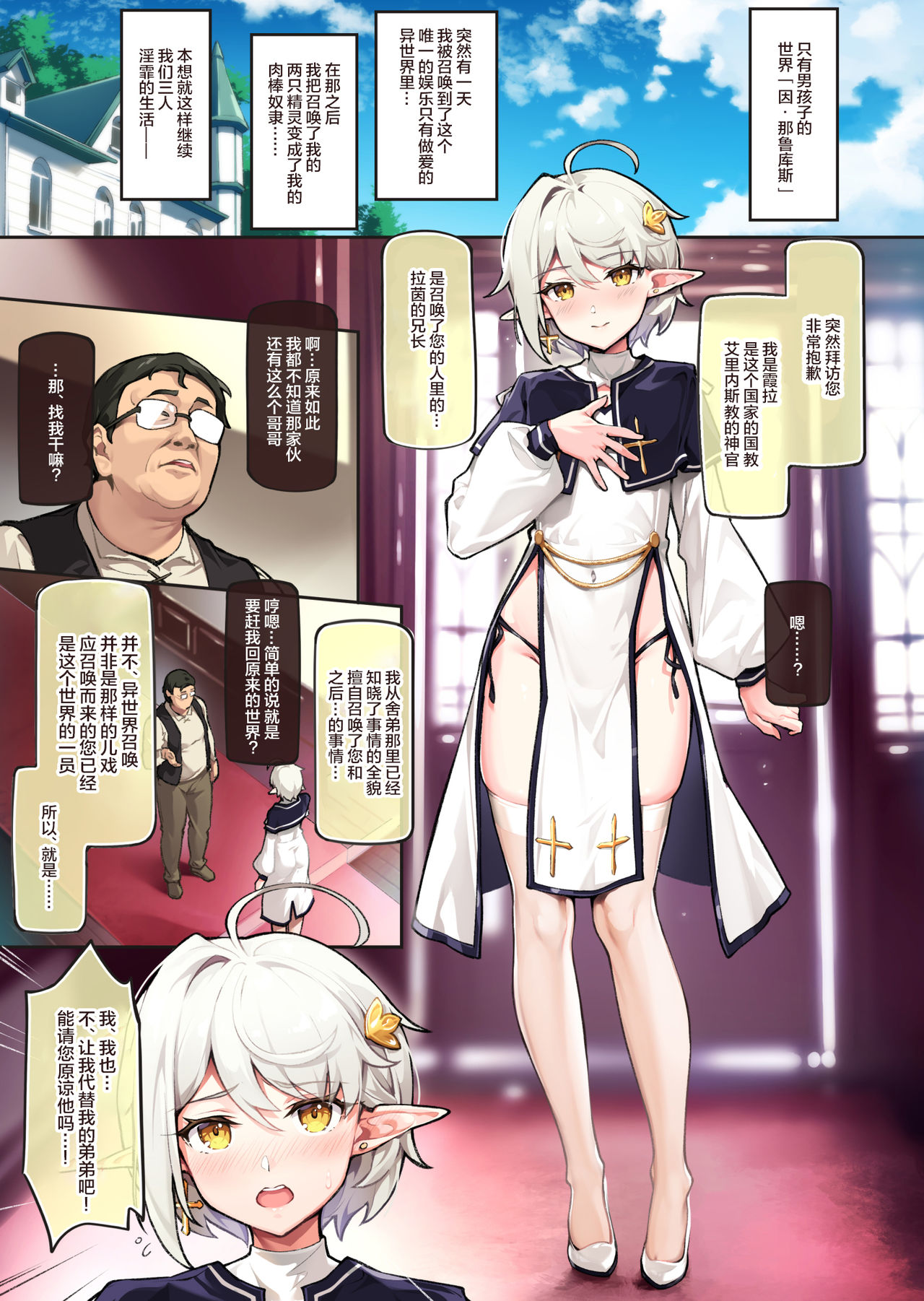 Isekai Junketsu Bishounen Choukyou Nisshi ~Otouto o Mamoru Tame, Seishokusha no Boku ga Shiriana o Sasagemasu~ page 3 full