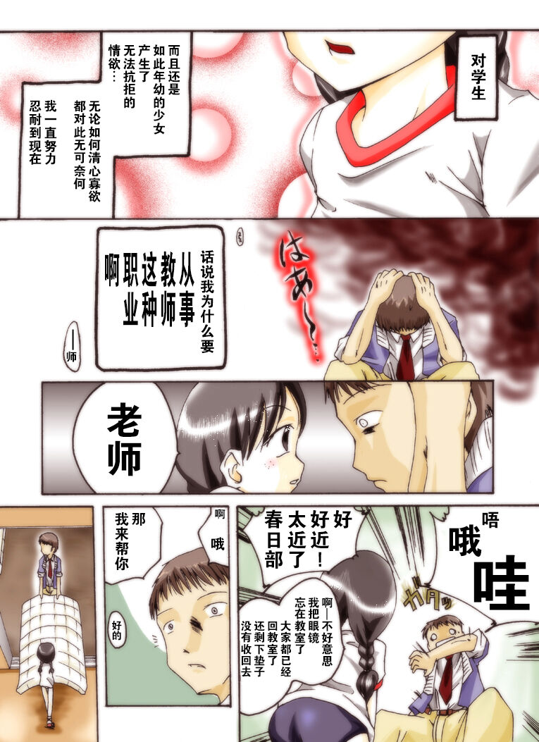 Seri-chan to Sensei ALL page 4 full