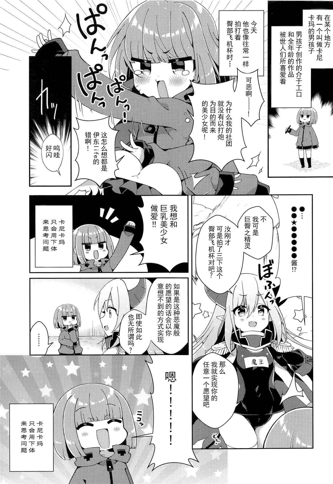 Kanikama x Puniana x Ganhori Life page 3 full