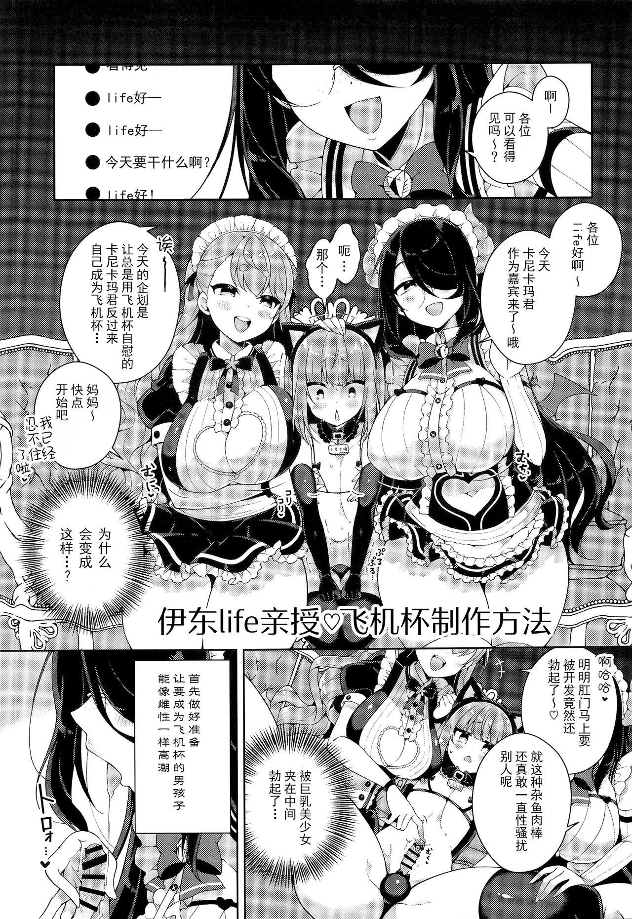 Kanikama x Puniana x Ganhori Life page 7 full