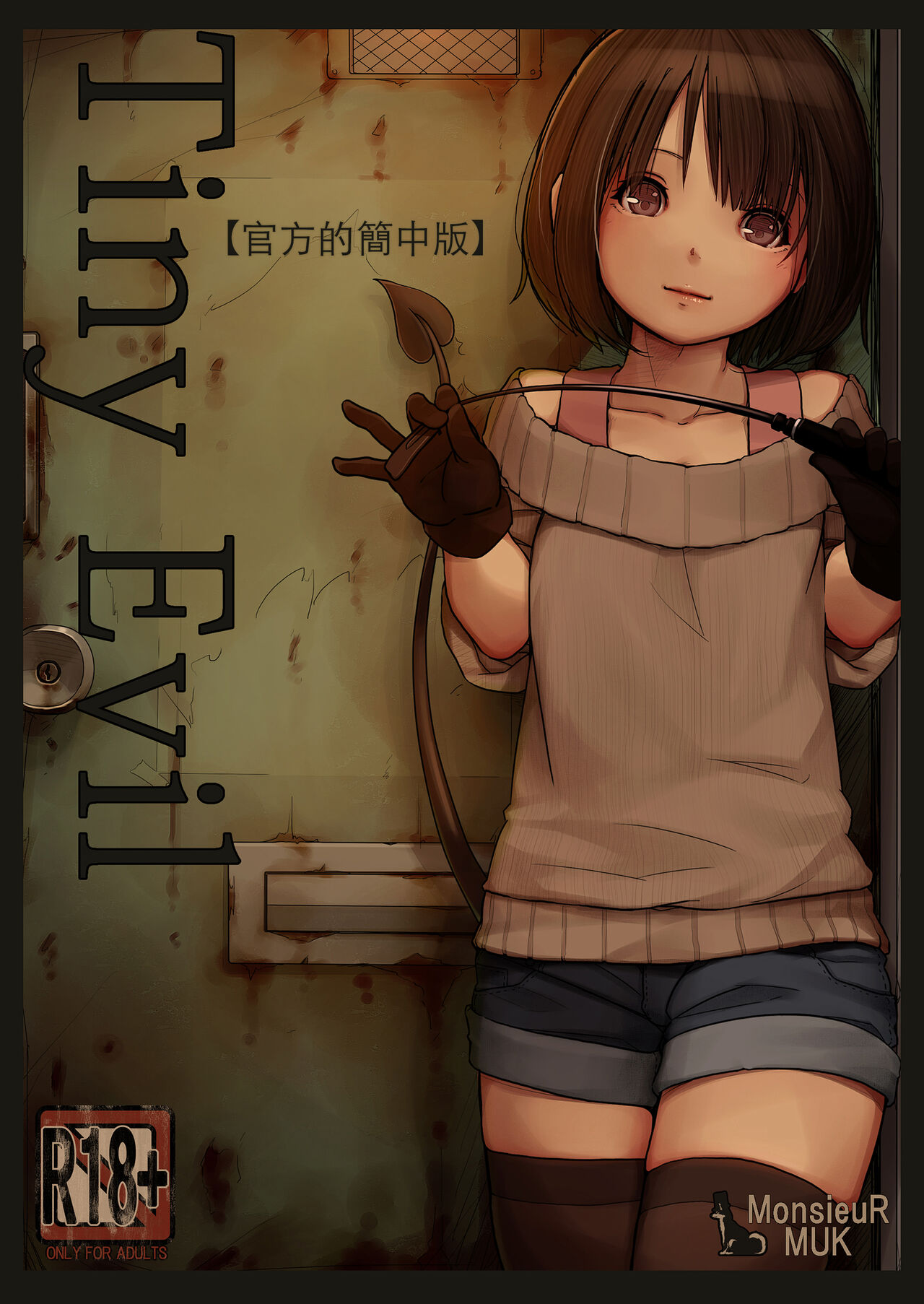 Tiny Evil page 1 full