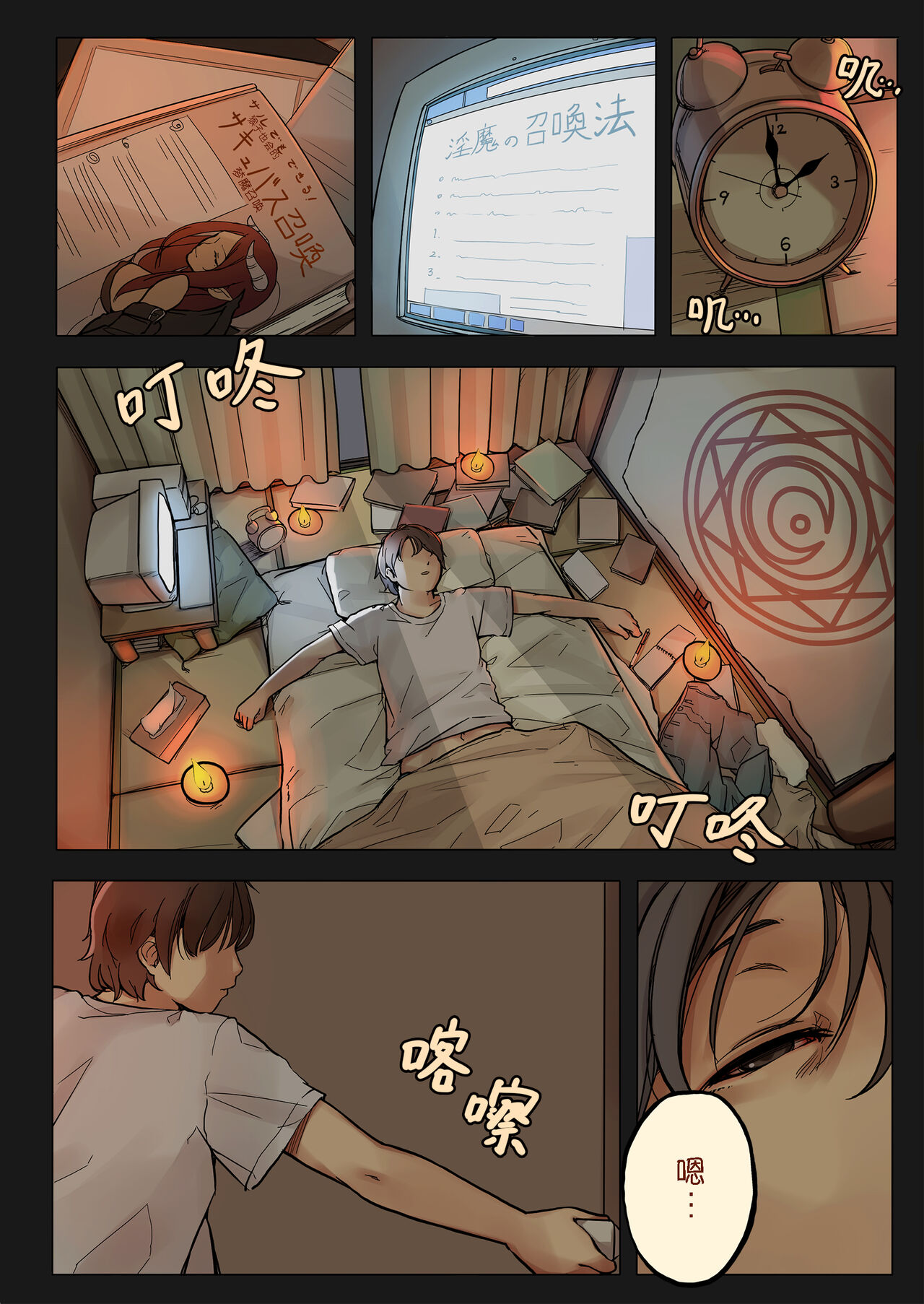 Tiny Evil page 4 full