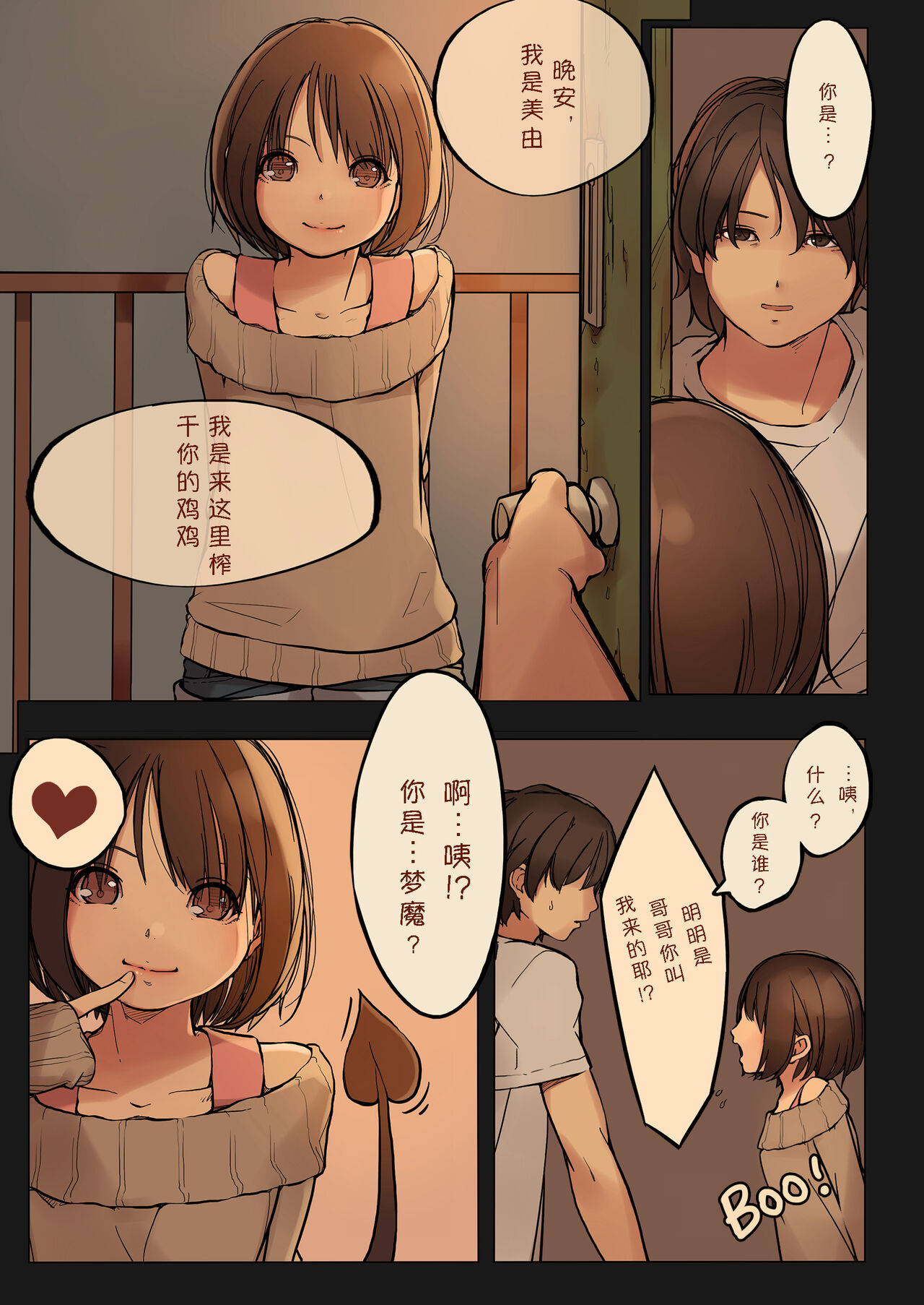 Tiny Evil page 5 full