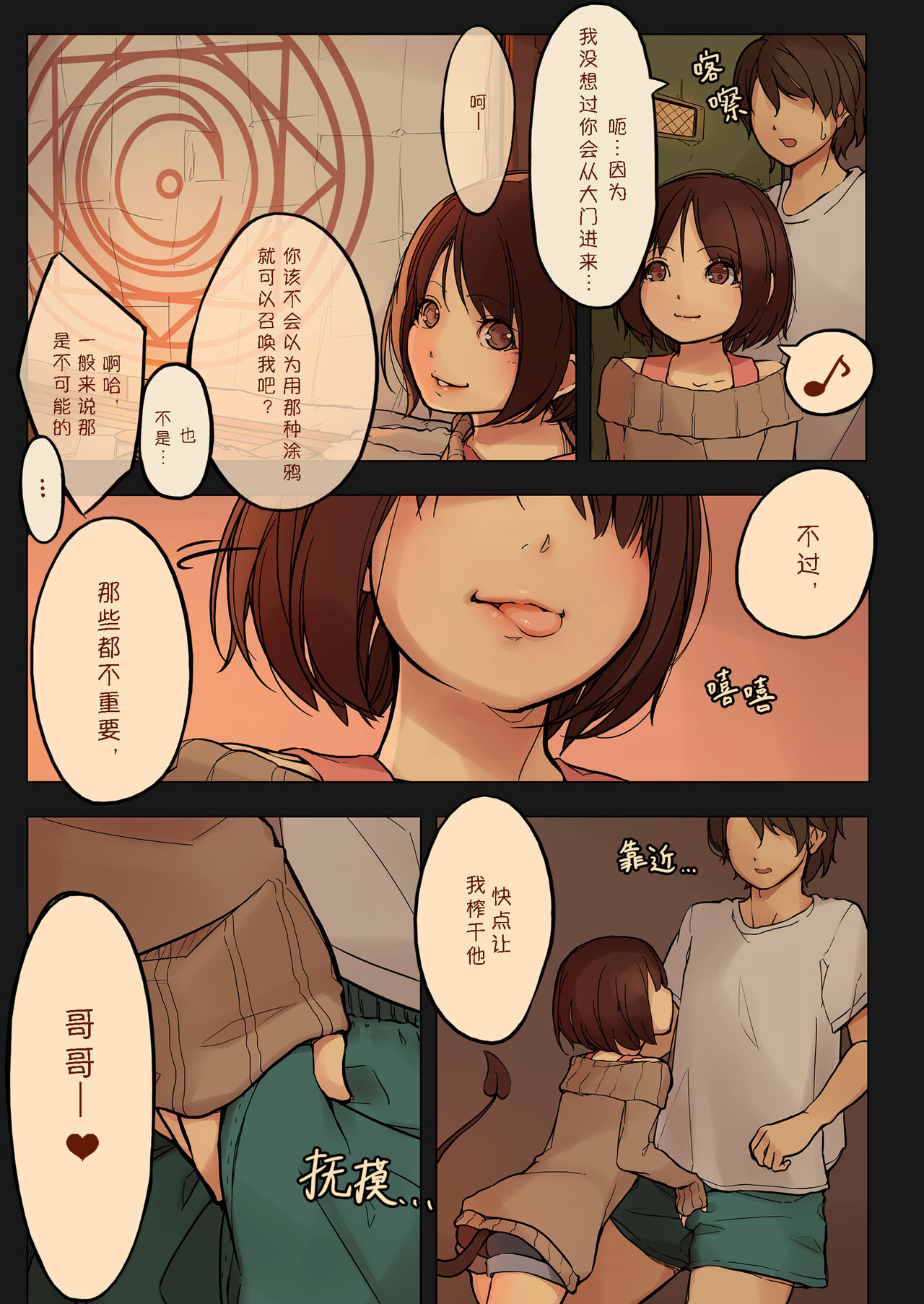 Tiny Evil page 7 full