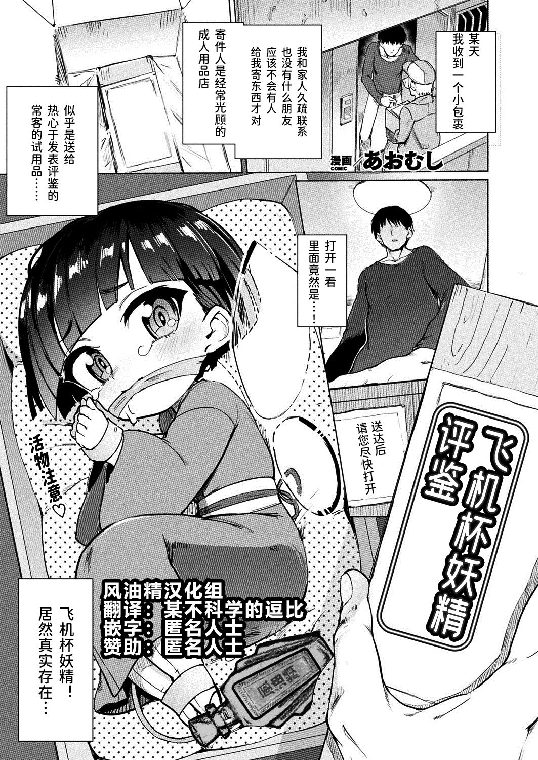 Onaho Yousei Review | 飞机杯妖精评鉴 page 1 full