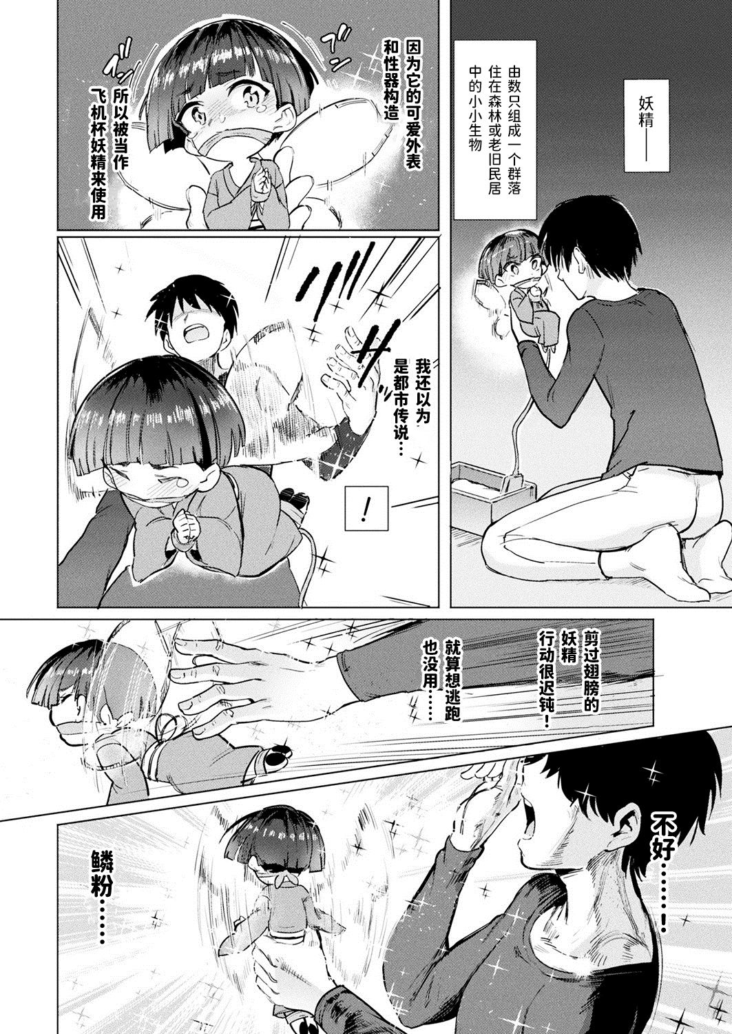 Onaho Yousei Review | 飞机杯妖精评鉴 page 3 full