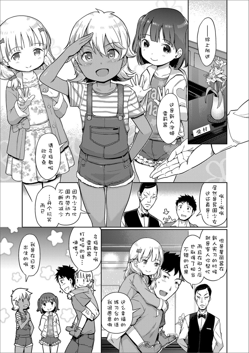 Awa no Ohime-sama #12-15 page 5 full